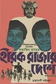 Hirak Rajar Deshe 1980 Bangla Full Movie Download | AMZN WEB-DL 1080p 6GB 3.5GB 720p 1.8GB 1.4GB 480p 400MB