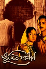 Kshudhita Pashan 1960 Bangla Full Movie Download | HC WebRip 1080p 1.8GB, 72p 1Gb, 480p 230MB